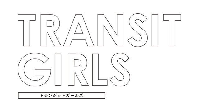 「TRANSIT GIRLS」11月7日(土)より放送スタート